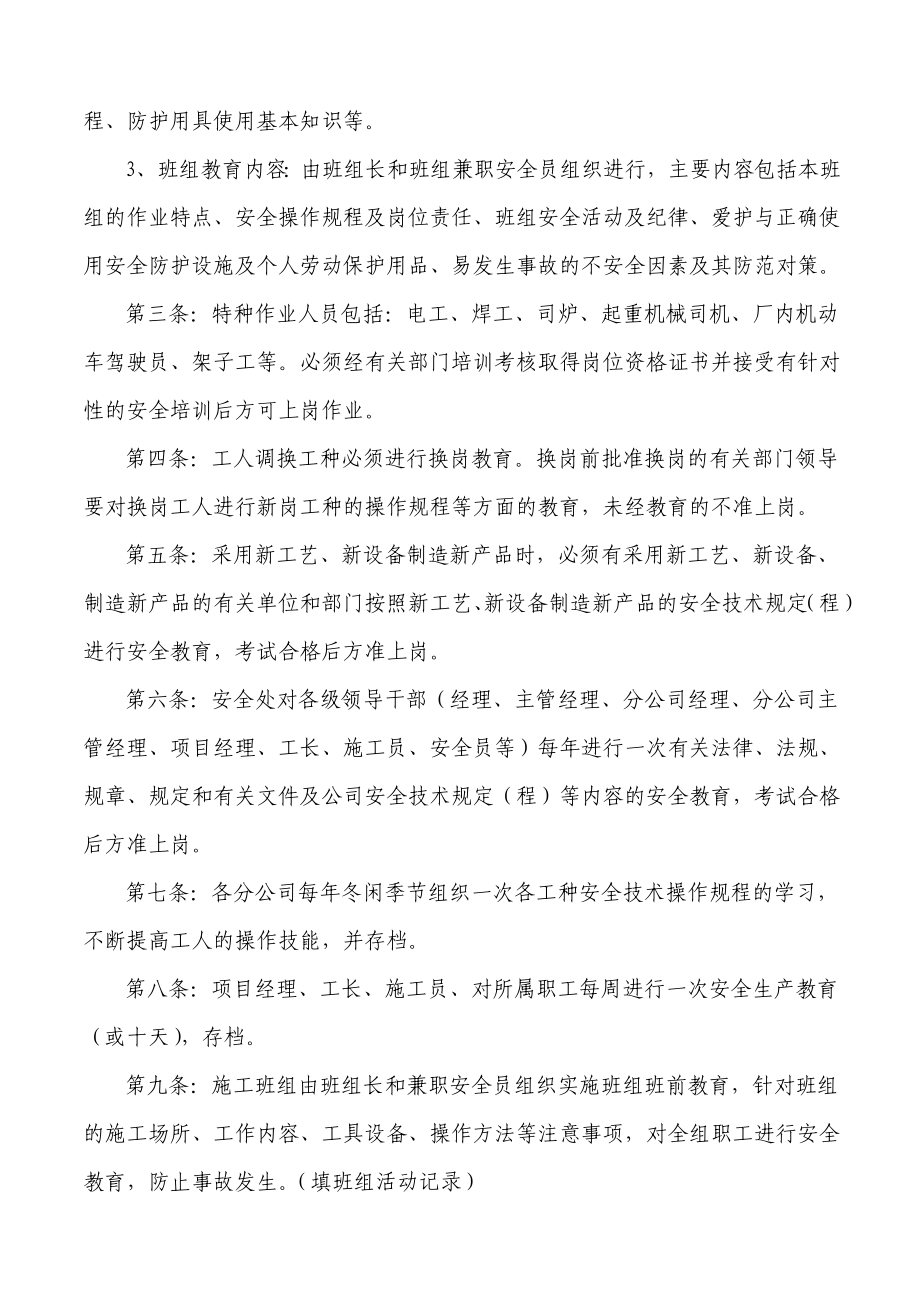 建筑工程安全生产管理制度汇总.doc_第3页