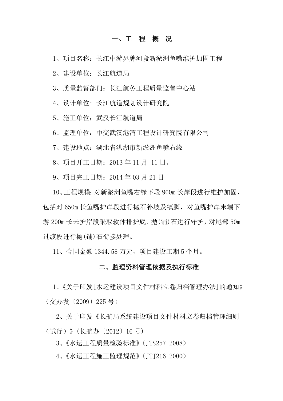 档案资料验收汇报材料.doc_第2页