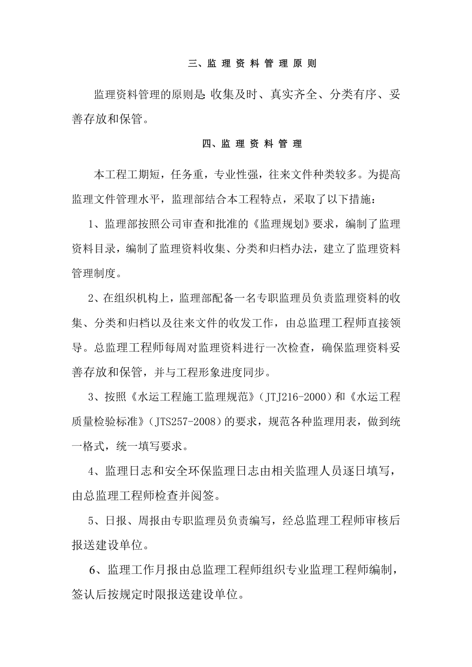 档案资料验收汇报材料.doc_第3页