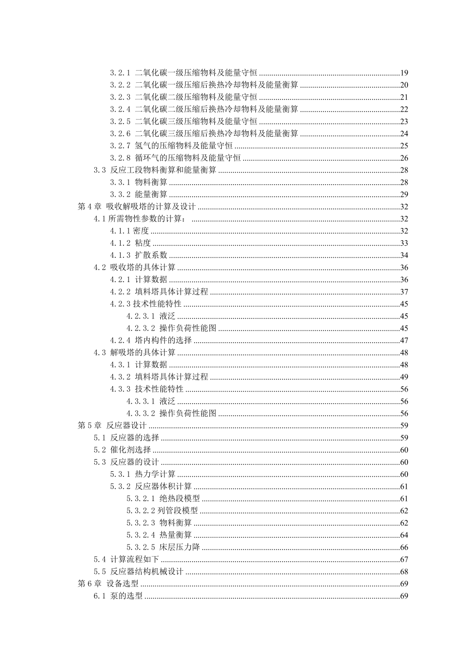 ５万吨燃煤电厂烟气二氧化碳捕集及后续3.5万吨／制甲醇项目初步设计说明书.doc_第3页