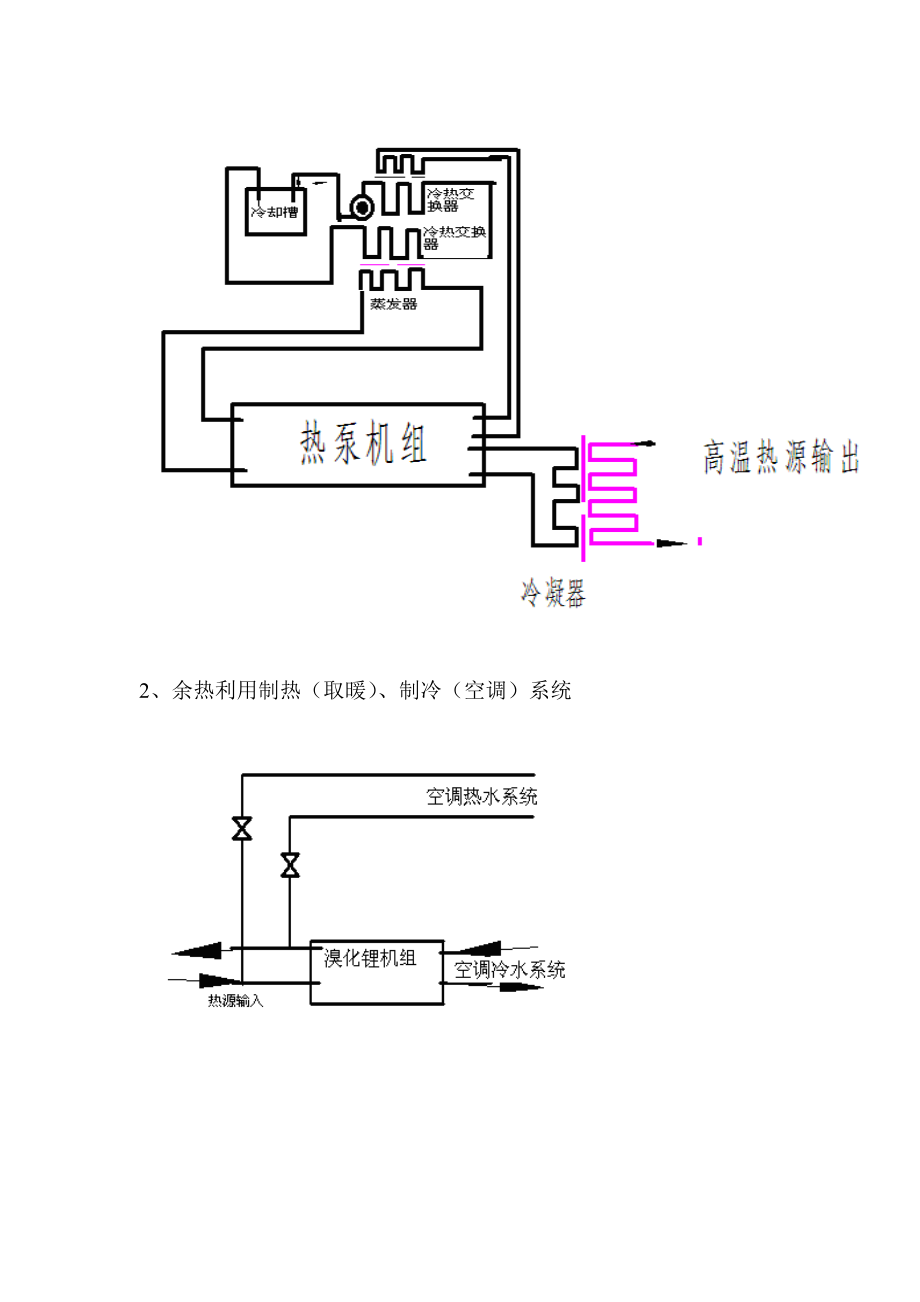 铜川铝厂冷却水系统节能综合改造项目项目建议书.doc_第3页