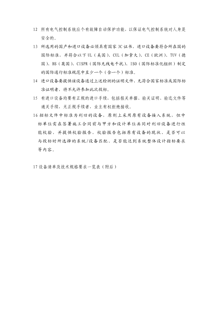 舞台改造工程招标文件技术需求说明音视频系统部分.doc_第2页