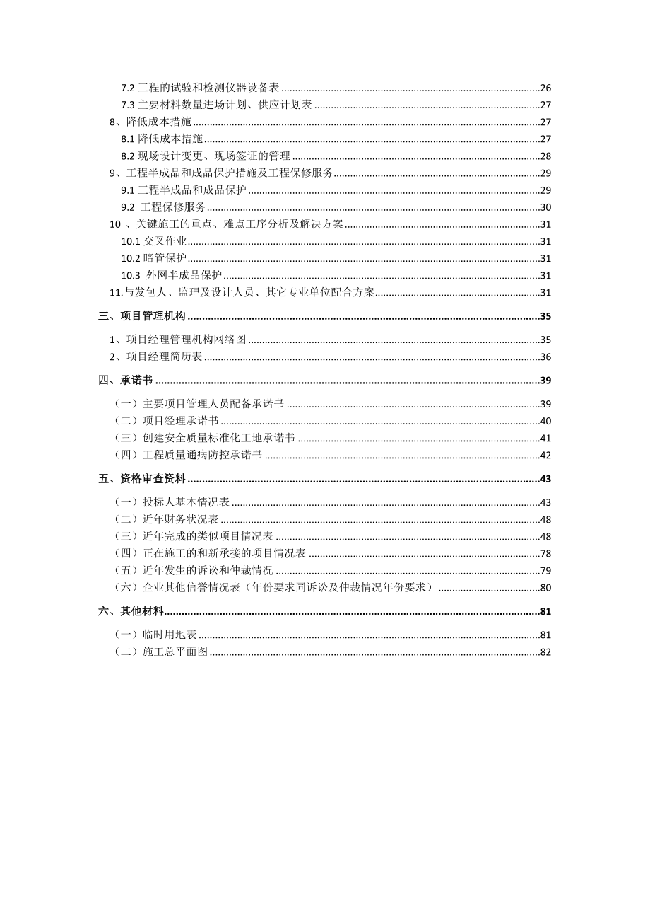 XX智能化工程施工 XX标段施工招标文件.doc_第3页