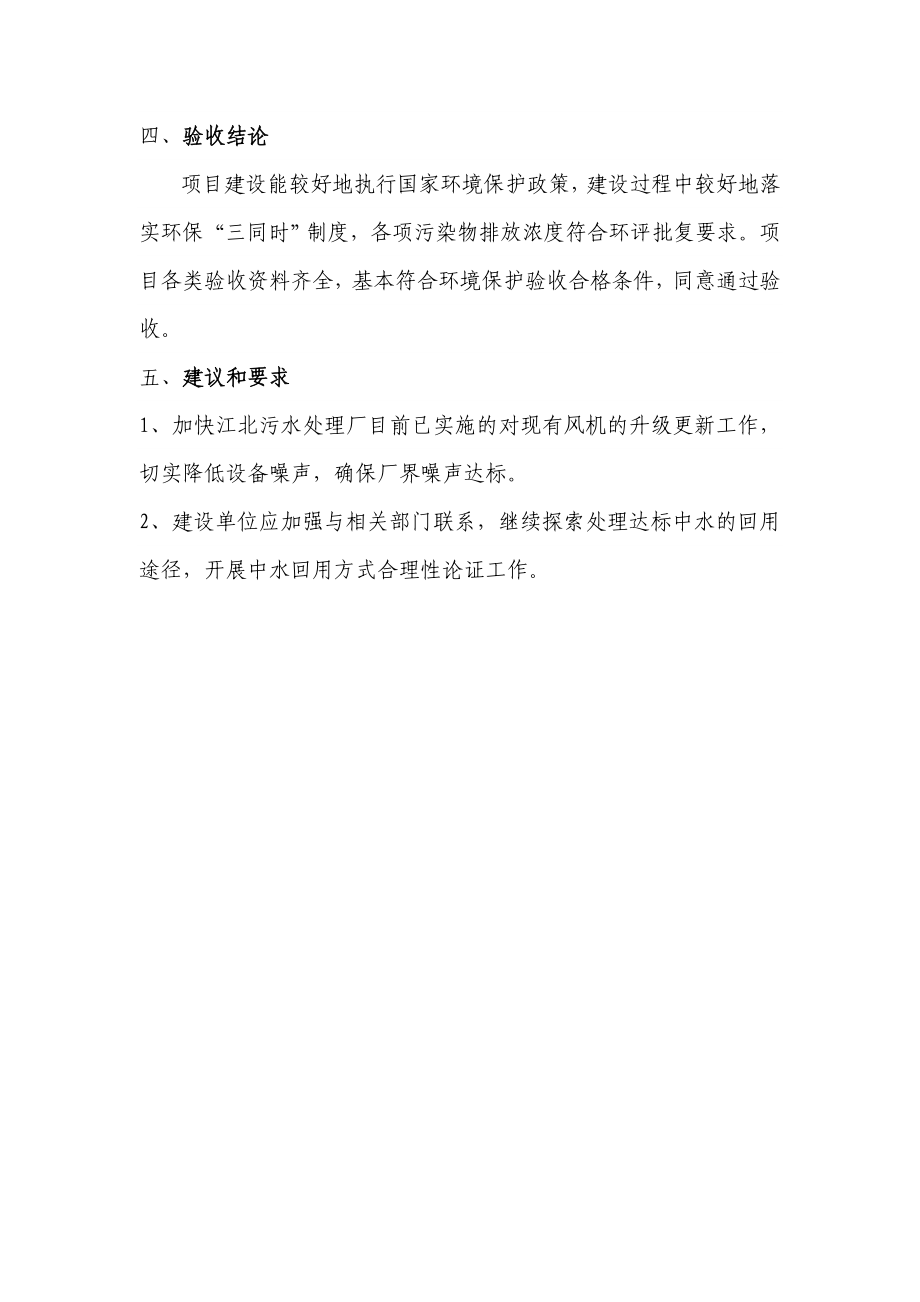 宁波市中水回用工程项目竣工环境保护验收组验收意见.doc_第3页