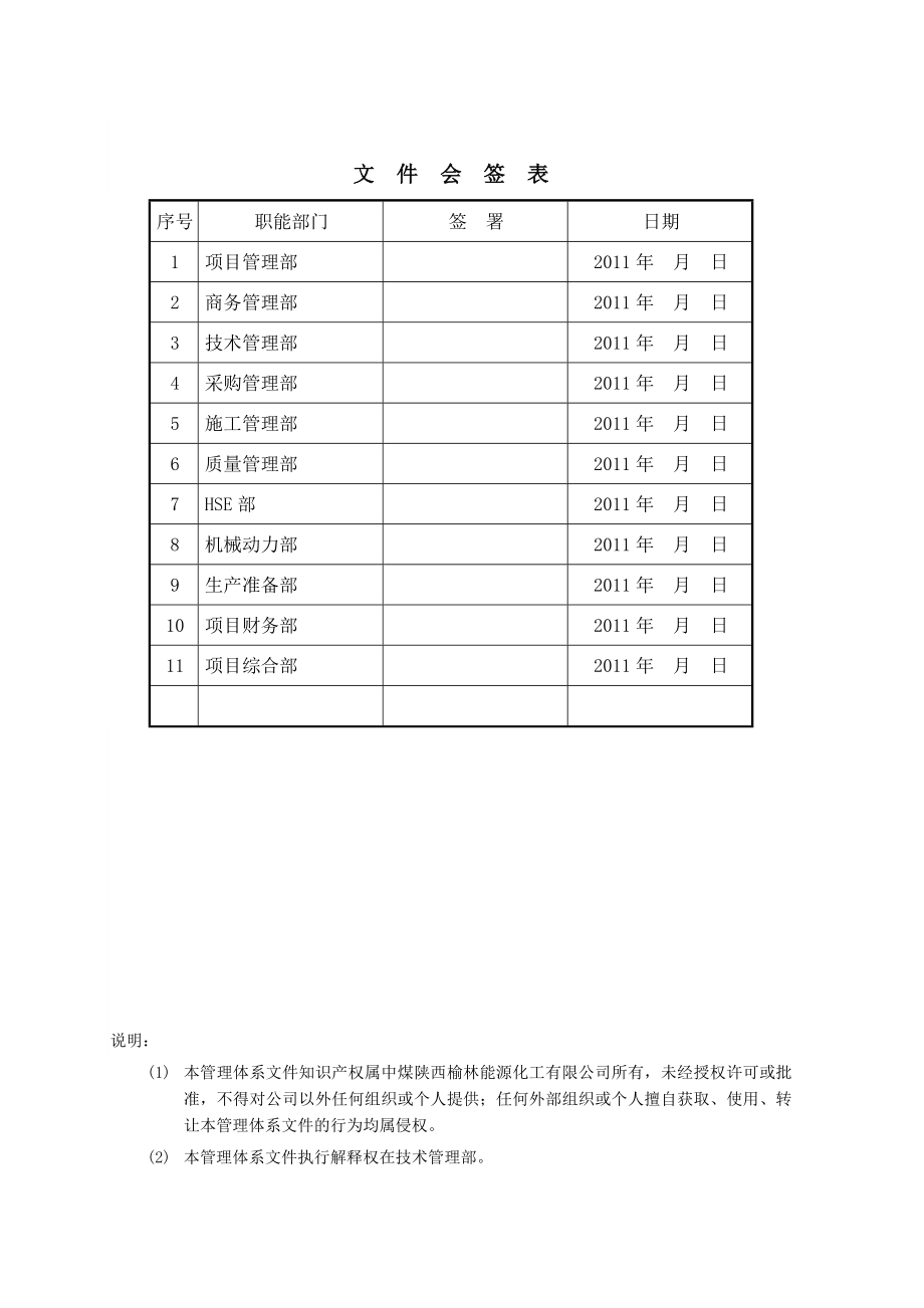 CCSCP0510详细设计文件交付管理规定110627.doc_第2页