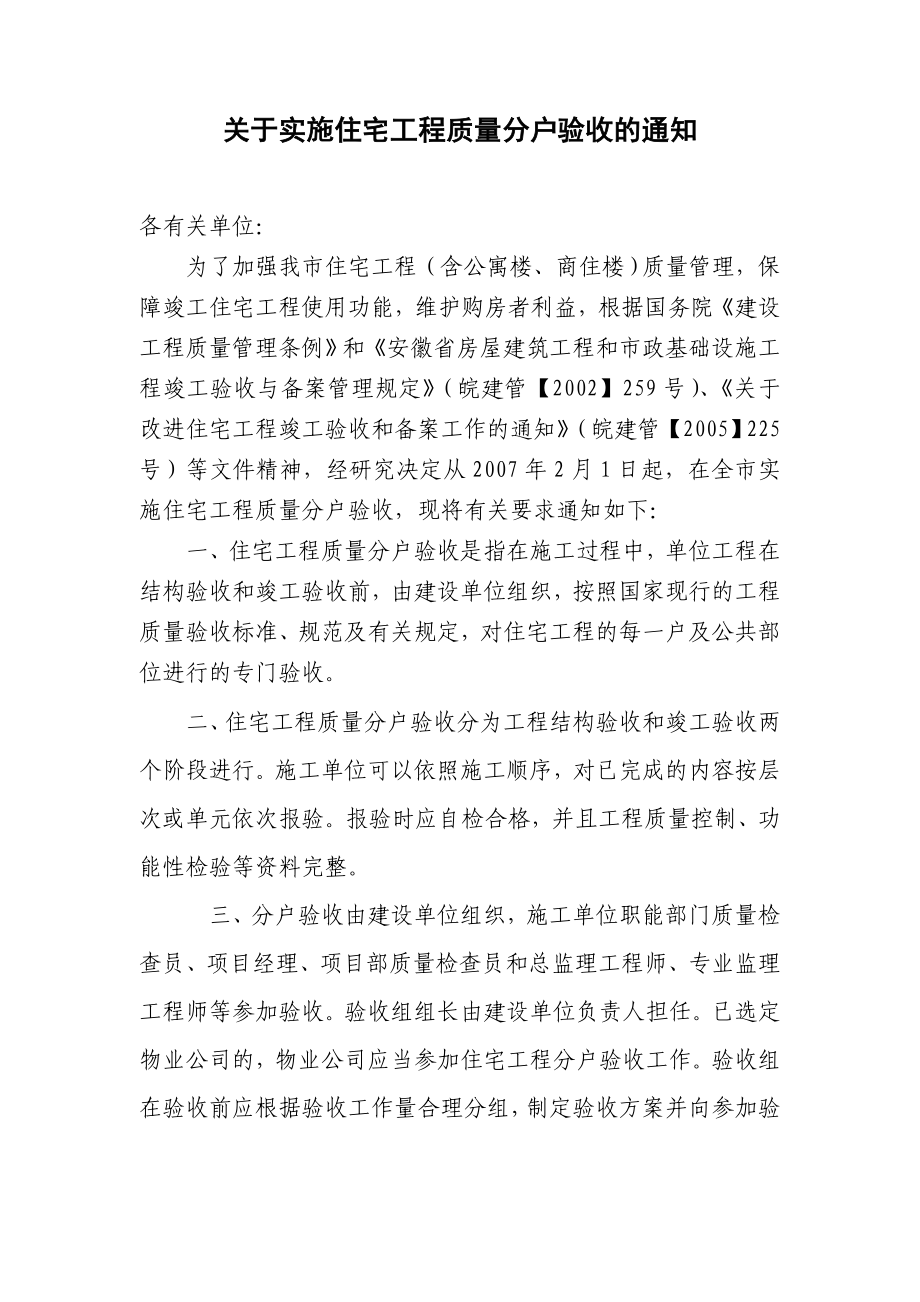 安徽省住宅工程分户检查验收表（全套）.doc_第1页