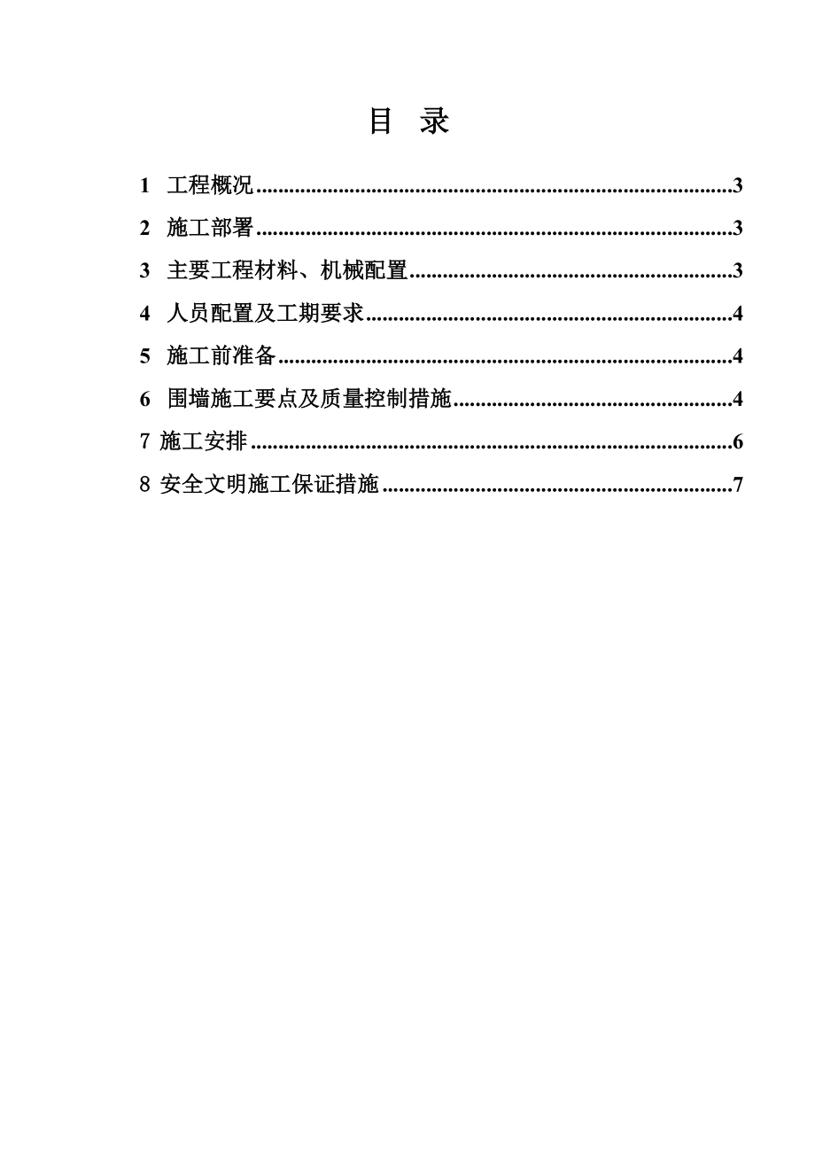 中海油气（泰州）一体化项目配套工程围墙方案.doc_第2页