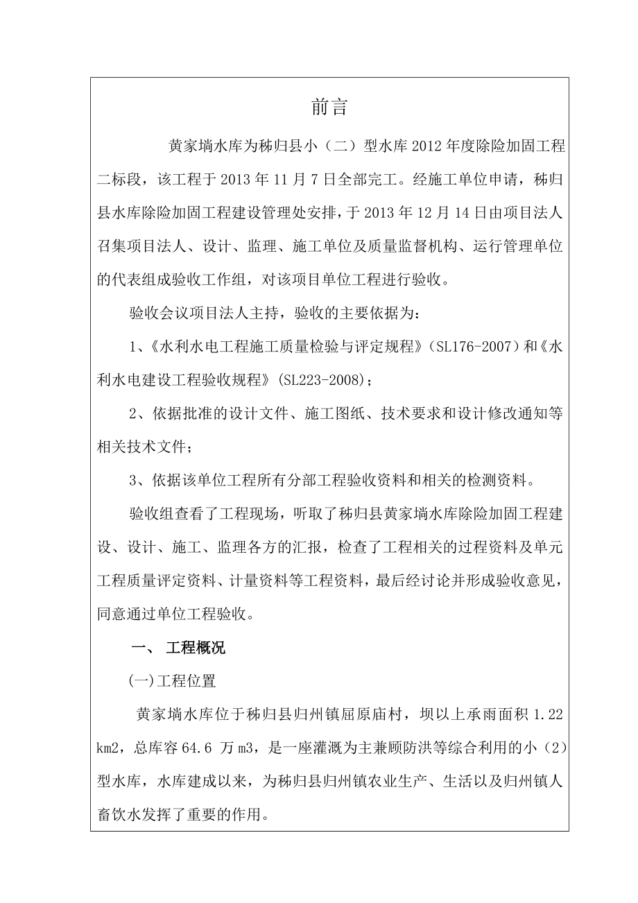 黄家埫水库单位工程验收鉴定书.doc_第3页