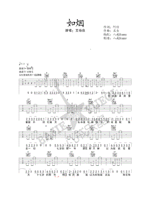 如烟吉他谱六线谱 艾怡良 高清弹唱谱 选调 A调转C调八戒乐器编配制作 吉他谱.docx