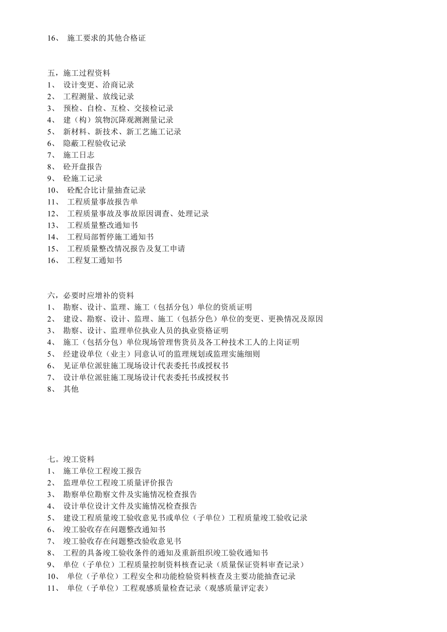 建筑工程资料手册与质检站表[1].doc_第3页