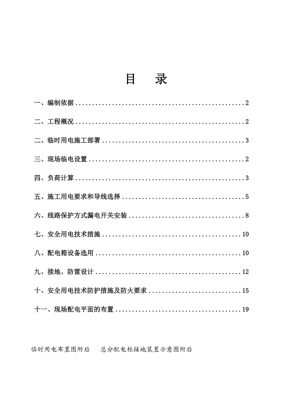 临电专项施工方案.doc_第1页