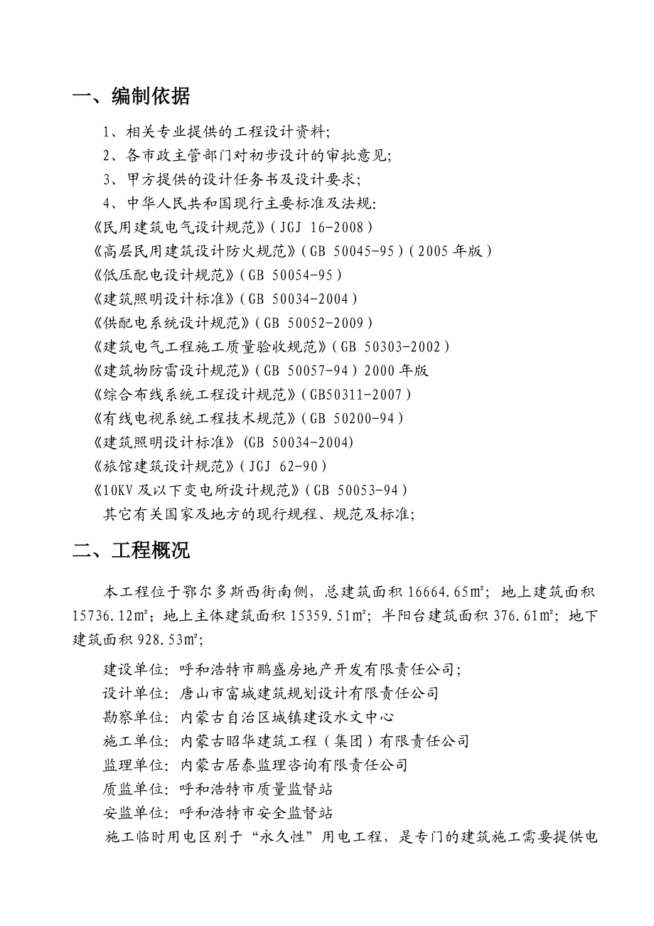 临电专项施工方案.doc_第2页