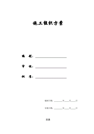 【施工组织方案】北京某办公楼装修改造施工组织设计方案.doc