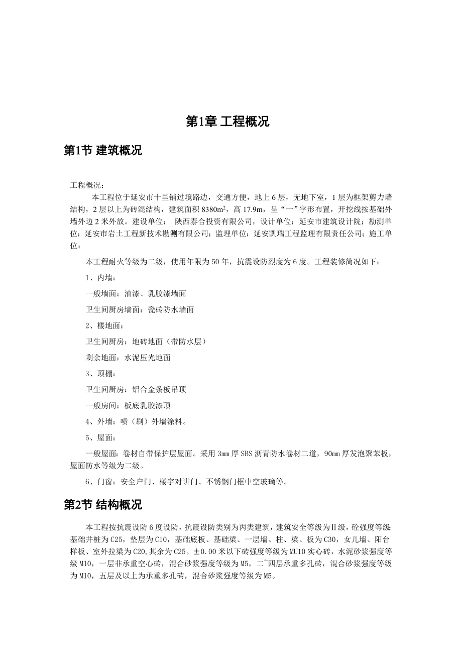 保障性住房工程公租房施工组织设计.doc_第3页