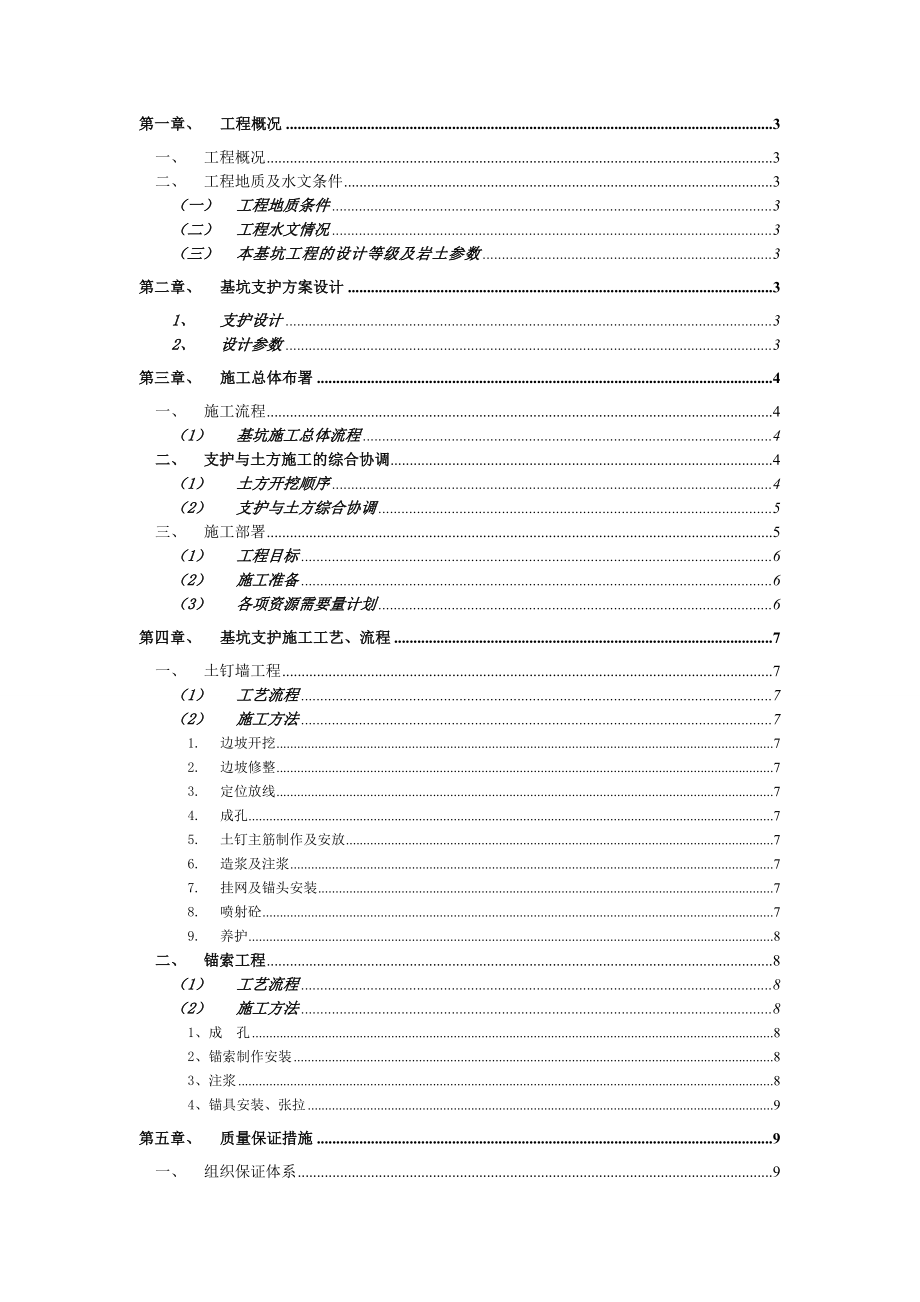 人民医院基坑支护施工组织设计.doc_第2页