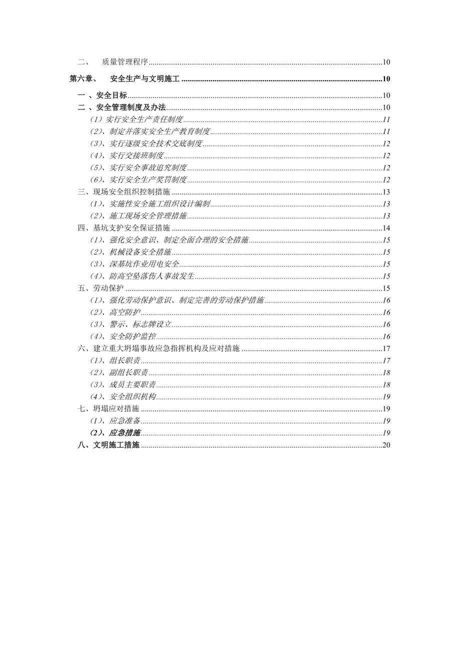 人民医院基坑支护施工组织设计.doc_第3页