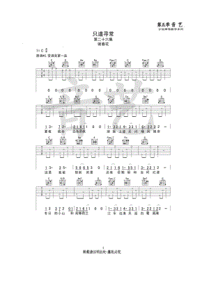 只道寻常原版吉他谱六线谱 谢春花 C调高清弹唱谱音艺乐器编配制作 吉他谱.docx