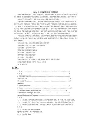 GBT50353 最新建筑面积计算规则.doc