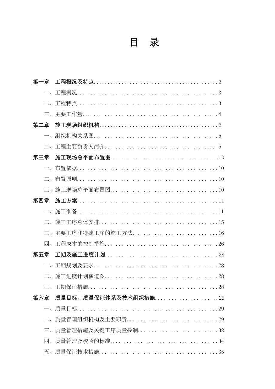 110kV桃村牵引站工程施工组织设计.doc_第2页