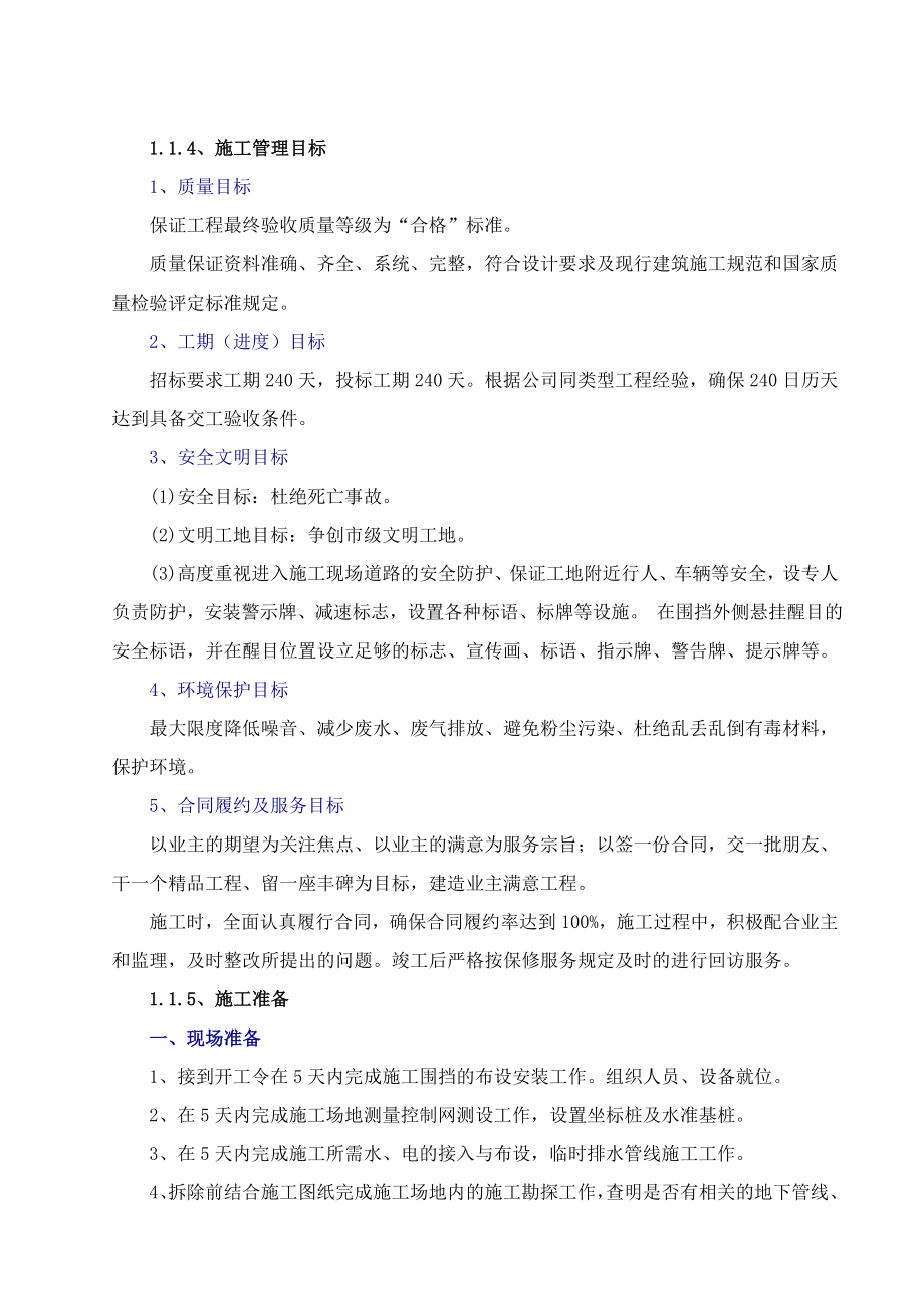 产业集聚区路网施工组织设计.doc_第3页