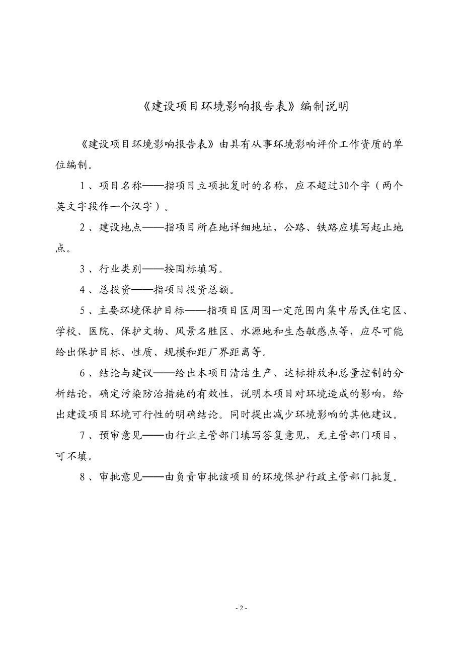 环境影响评价报告公示：化州市播扬卫生院住院综合楼建设环境影响报告表在规定限内环评报告.doc_第2页