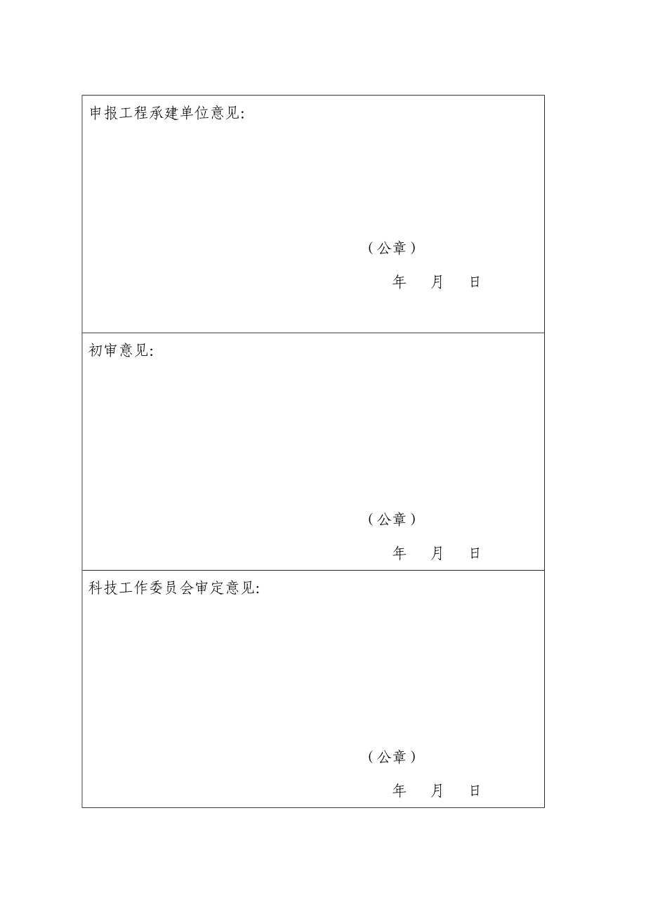 优秀施工组织设计申报(大庆靓湖).doc_第3页