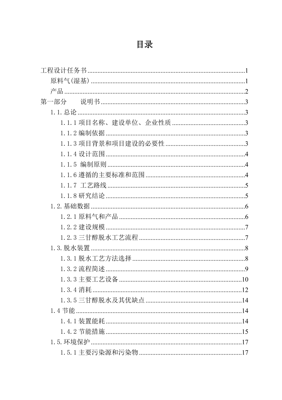 仪陇净化厂天然气脱水项目.doc_第2页