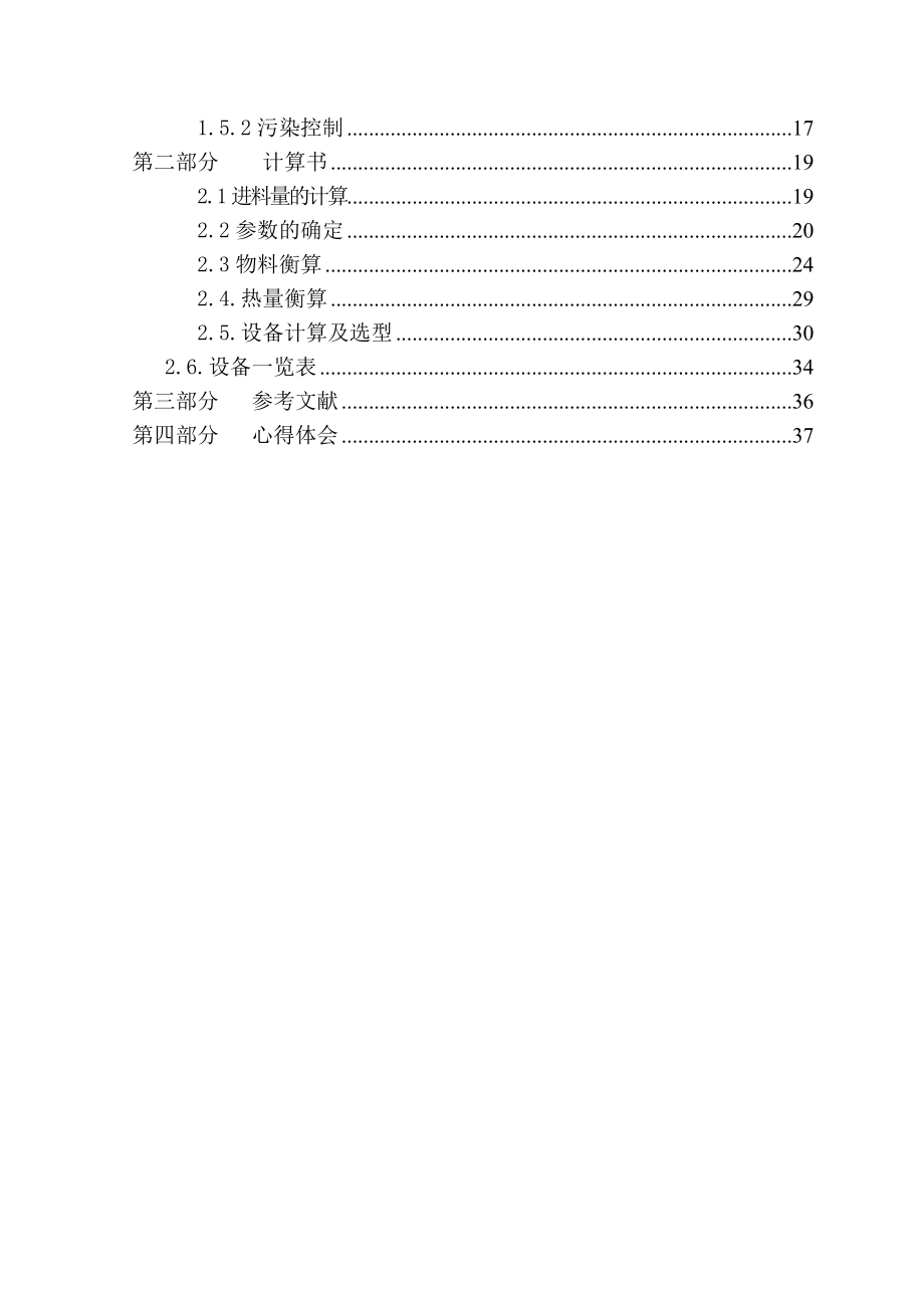 仪陇净化厂天然气脱水项目.doc_第3页