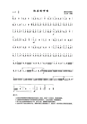 快乐芙蓉啰嗦 二胡曲谱.docx
