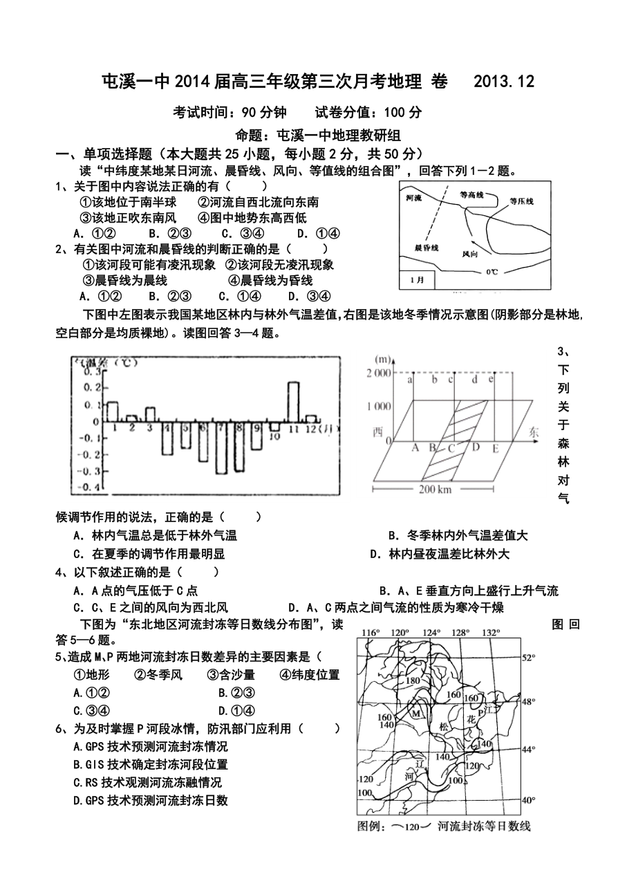 安徽省屯溪一中高三第三次月考地理试题及答案.doc_第1页