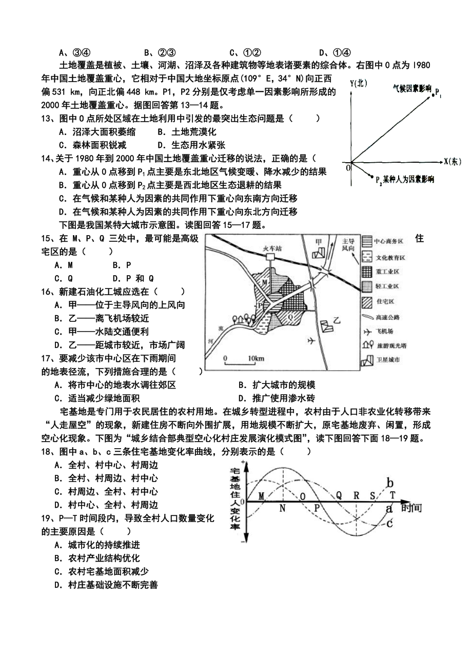 安徽省屯溪一中高三第三次月考地理试题及答案.doc_第3页