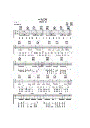 一块红布吉他谱 吉他谱.docx