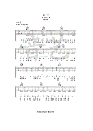 归还吉他谱六线谱陈鸿宇C调高清弹唱谱音艺乐器版吉他谱.docx