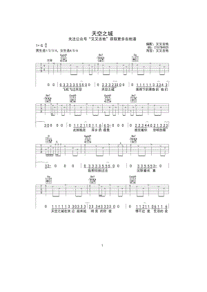 天空之城吉他谱六线谱 李志 G调高清弹唱谱男生变调夹夹1 吉他谱.docx