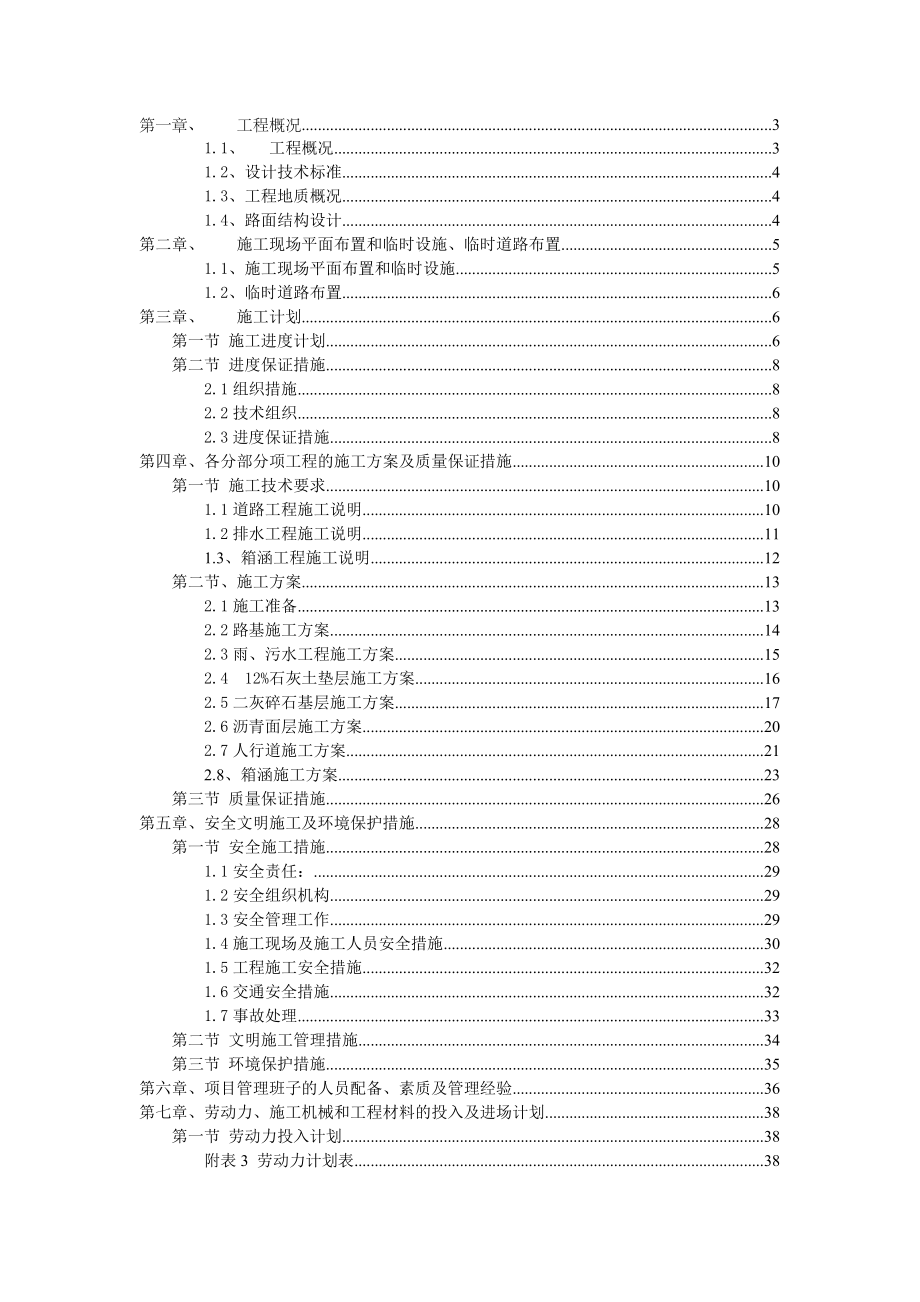 京新路施工组织设计.doc_第2页