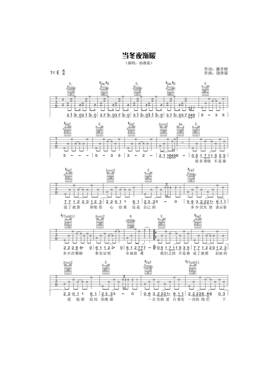 当冬夜渐暖吉他谱六线谱 孙燕姿 E调高清弹唱谱新辉吉他编配制作 吉他谱.docx_第1页