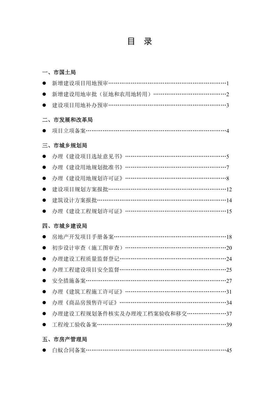 房地产报建开发流程(实战版).doc_第3页