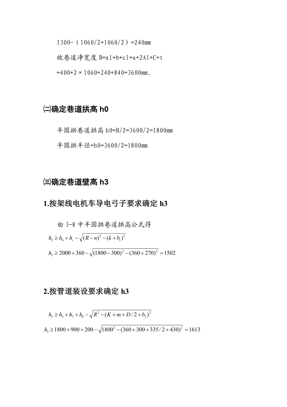 井巷工程课程设计1.doc_第3页