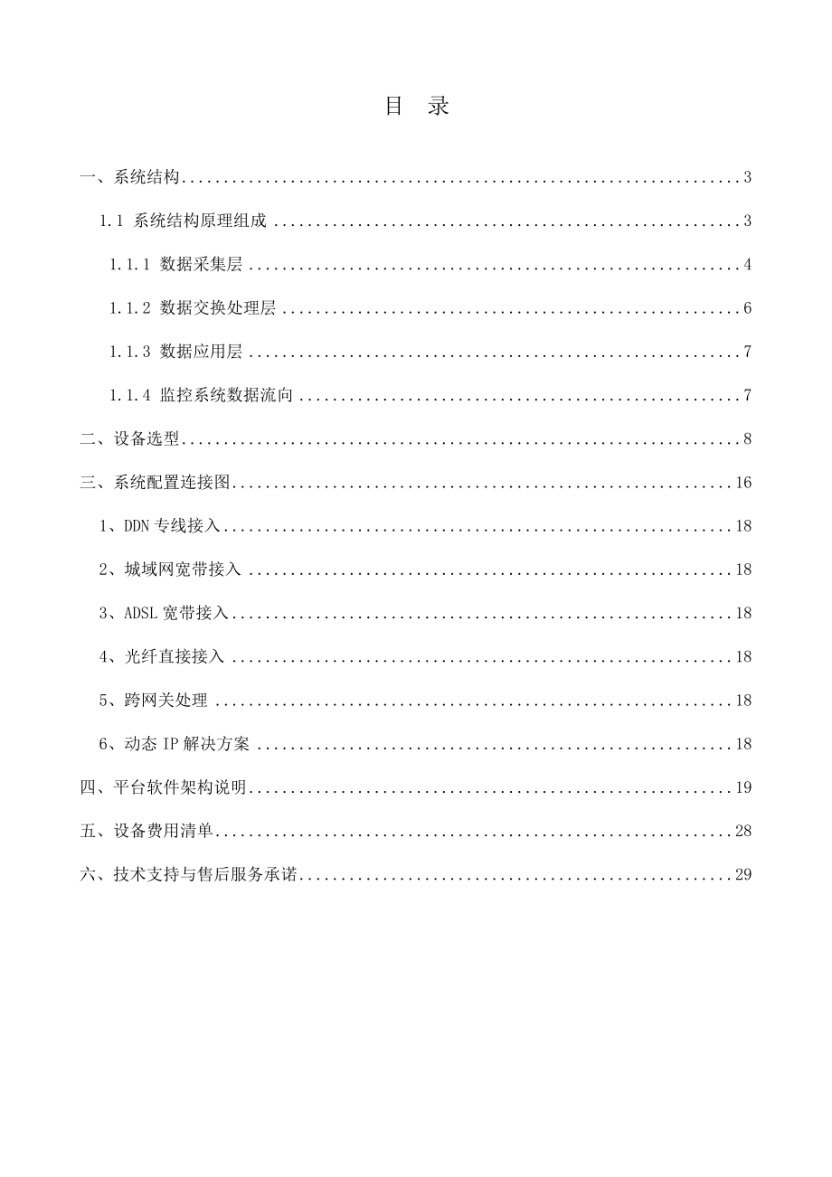 数字化城市综合管理系统项目技术方案设计说明书.doc_第2页