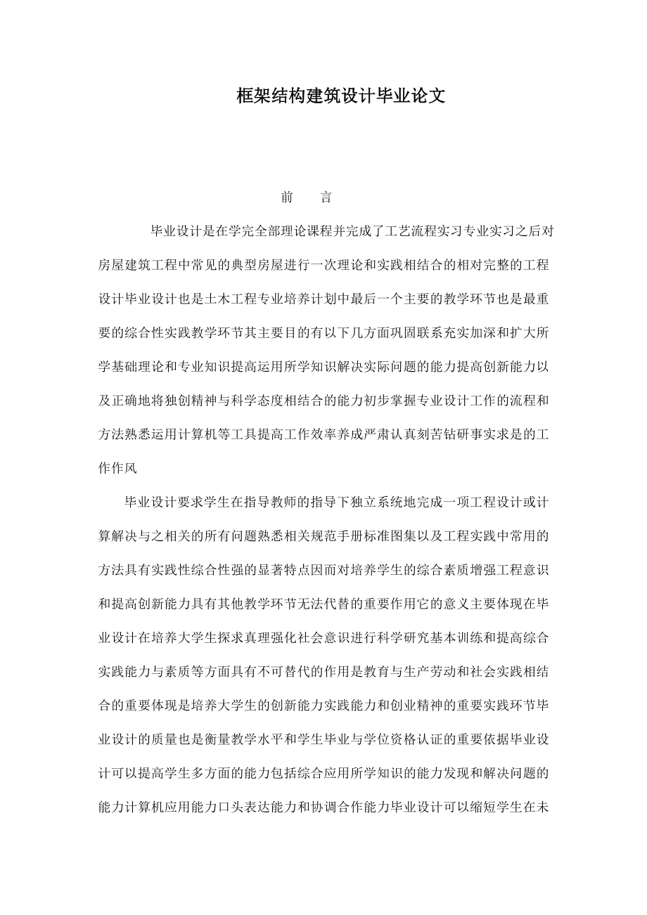 框架结构建筑设计毕业论文.doc_第1页