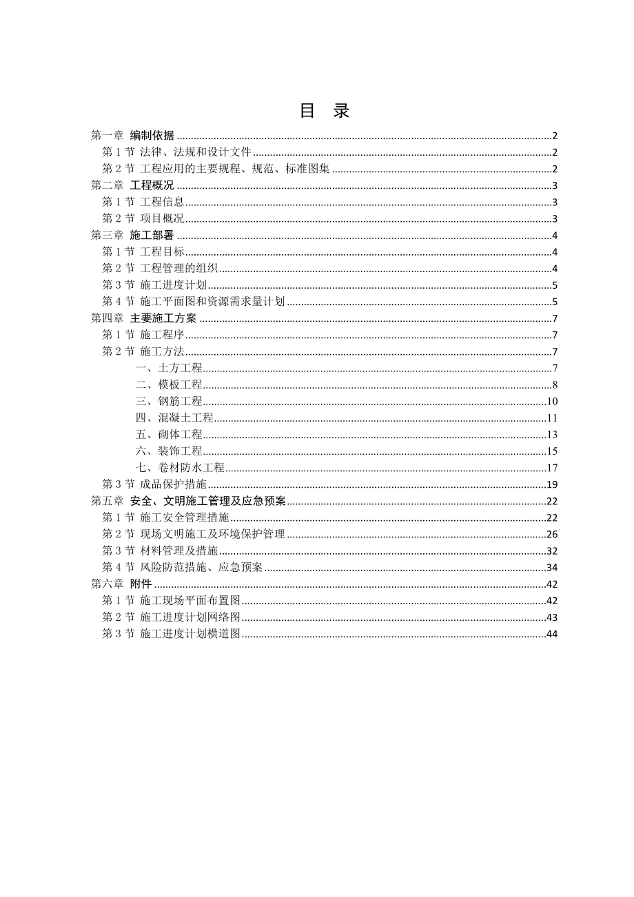 V.1京南加油站施工组织设计(现场版).doc_第2页