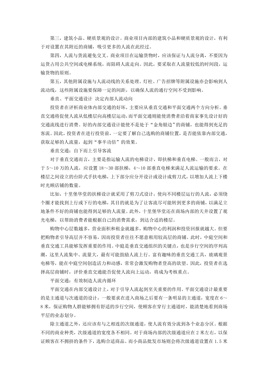 商业项目内部交通动线设计.doc_第2页