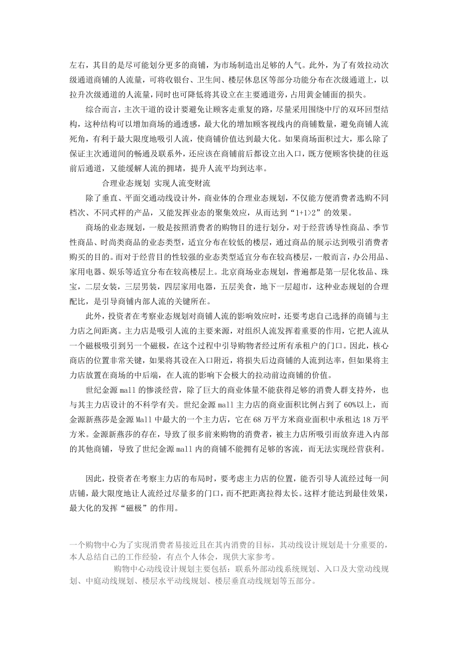 商业项目内部交通动线设计.doc_第3页