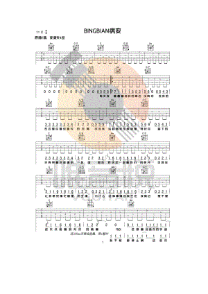 BINGBIAN《病变》吉他谱六线谱 C调简单版高清弹唱谱 唯音悦吉他社制谱 吉他谱.docx