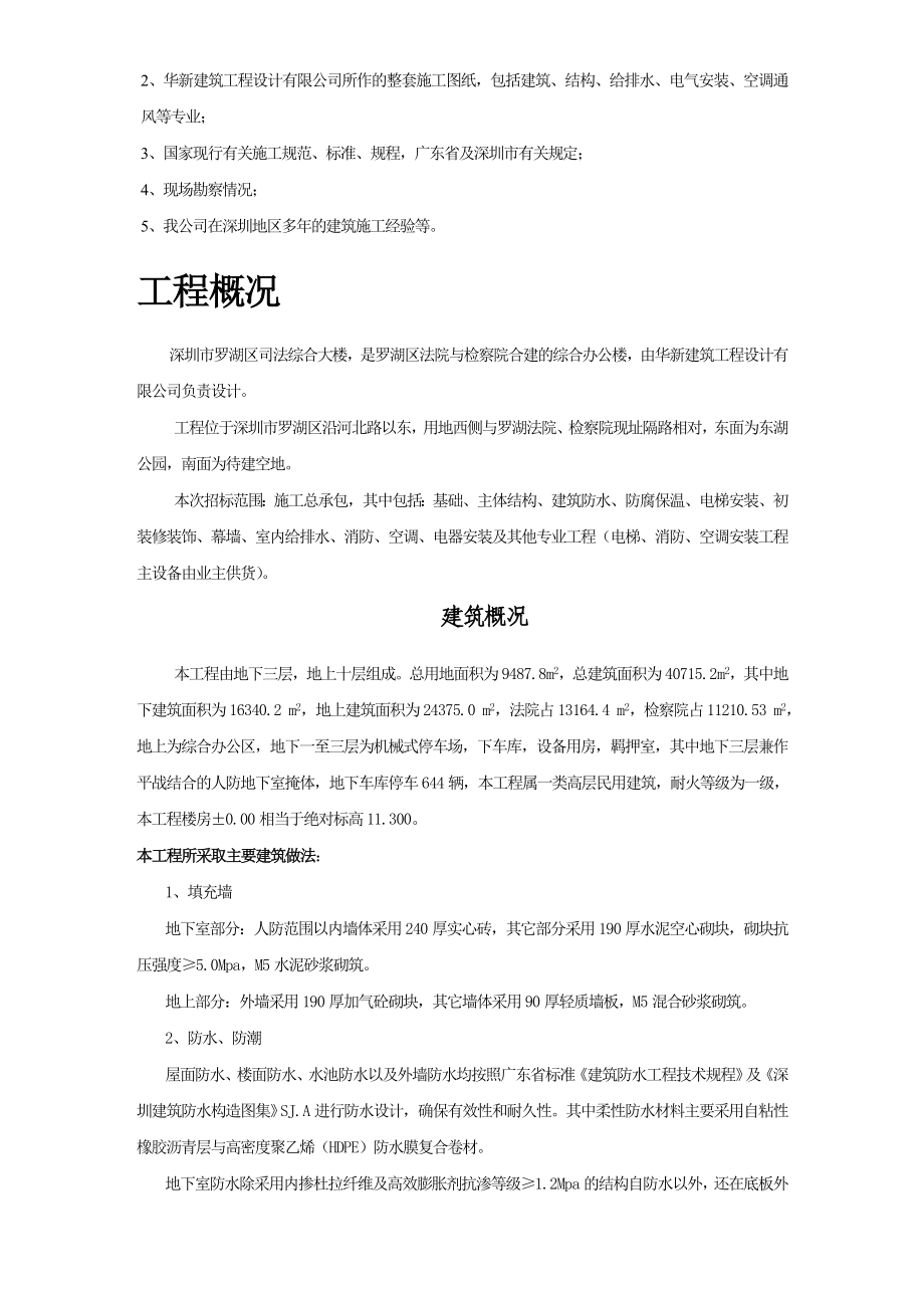 【施工组织方案】精编某施工组织设计方案.doc_第3页