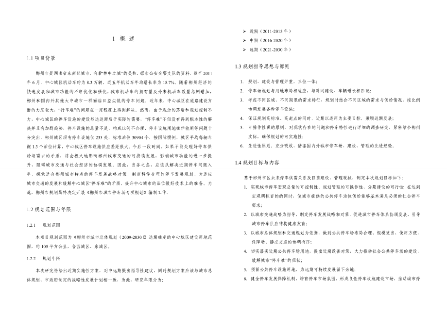 郴州市城市停车场专项规划说明书（2030） .doc_第3页