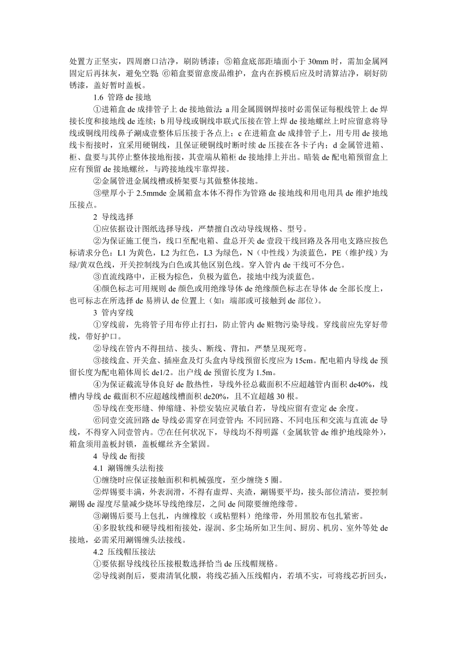 安装工程中的管内穿线工程.doc_第2页