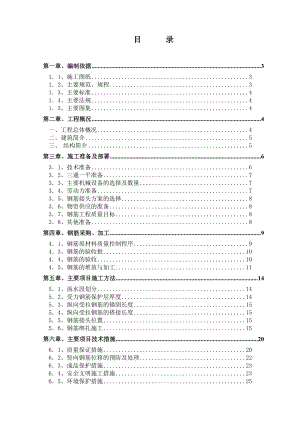 住宅3#楼钢筋施工方案.doc