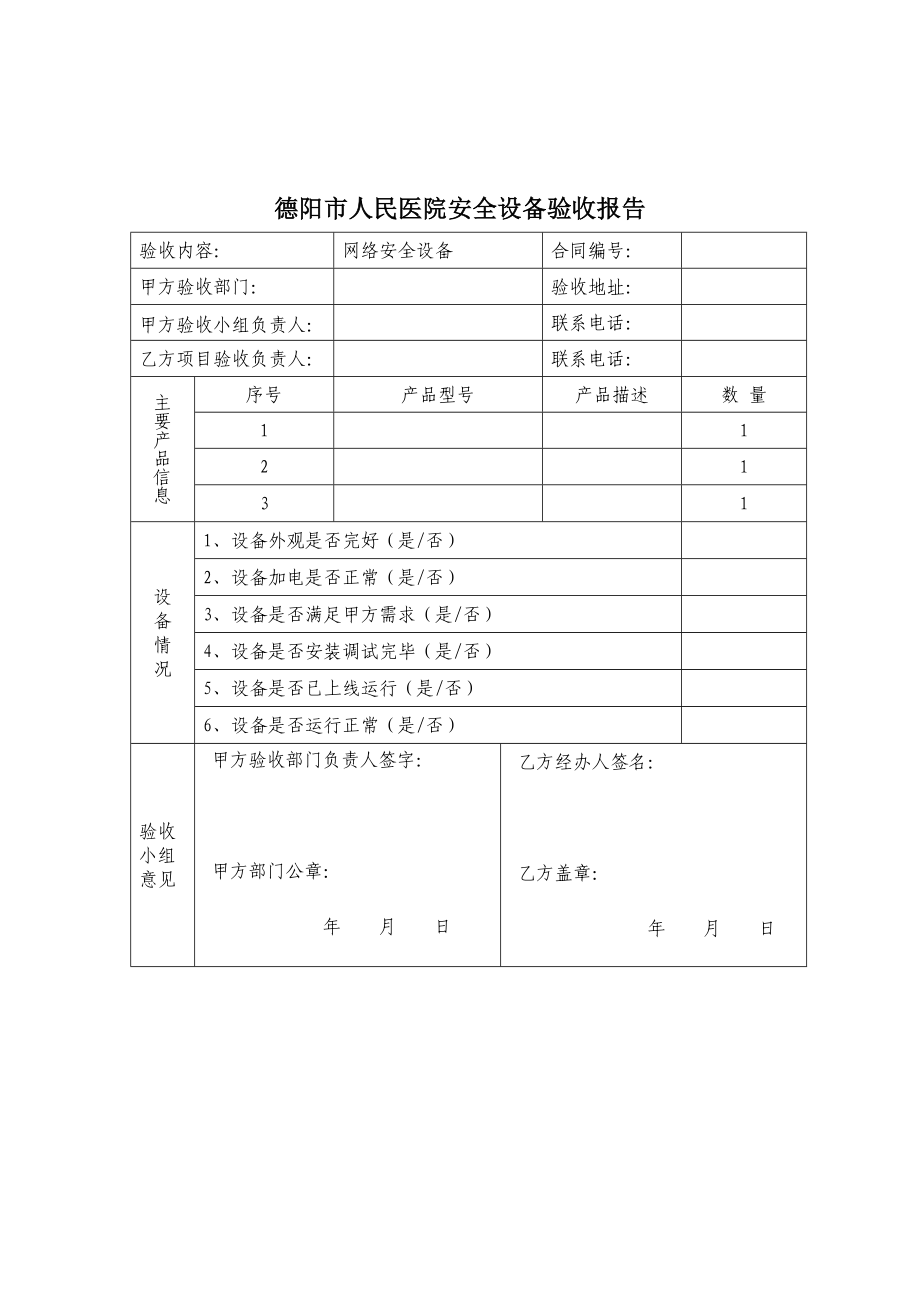 网络工程验收报告模板.doc_第1页