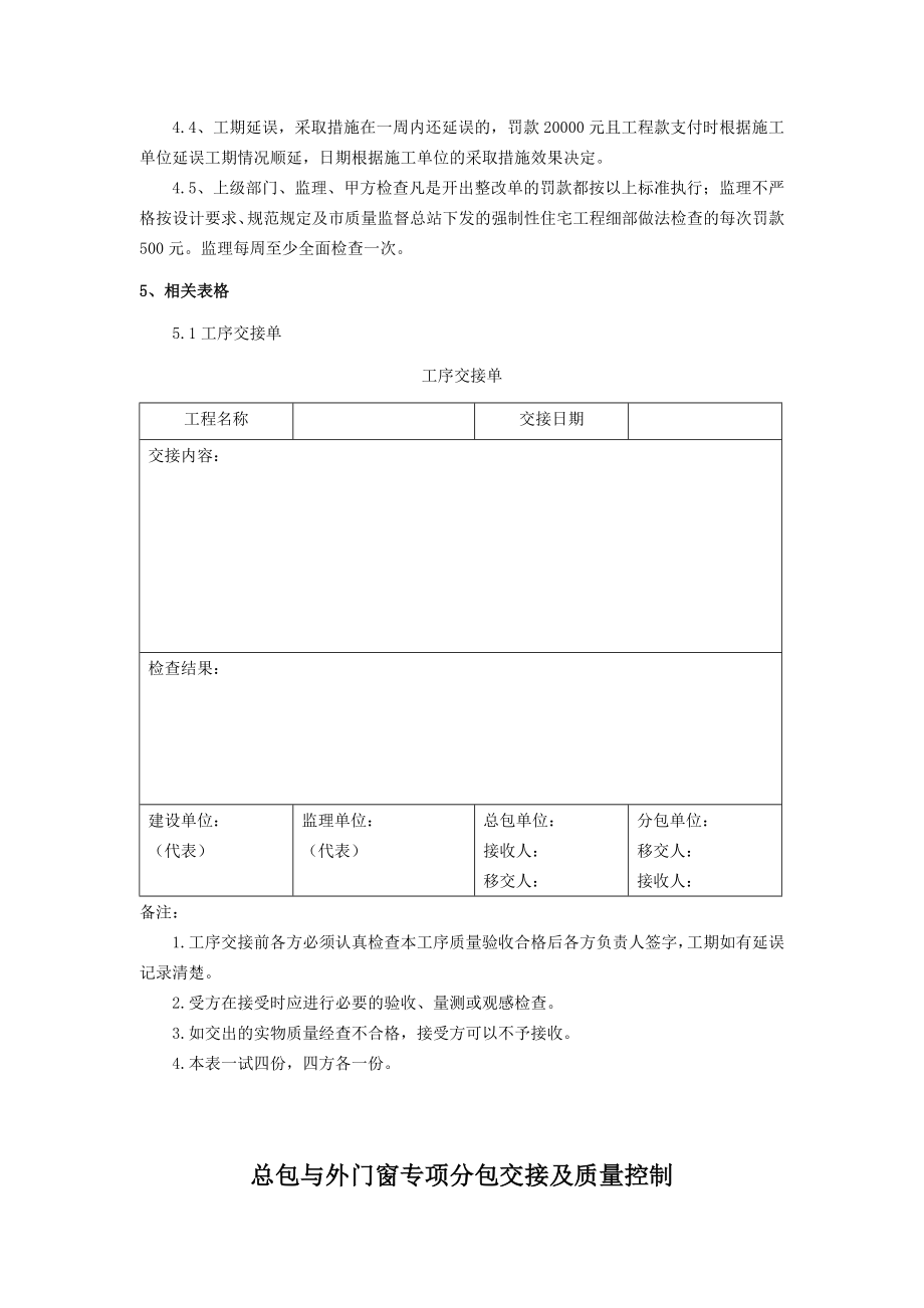 总包与外墙保温专项分包交接及质量控制.doc_第2页